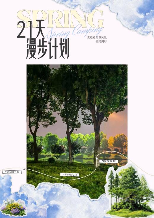 21天漫步计划海报